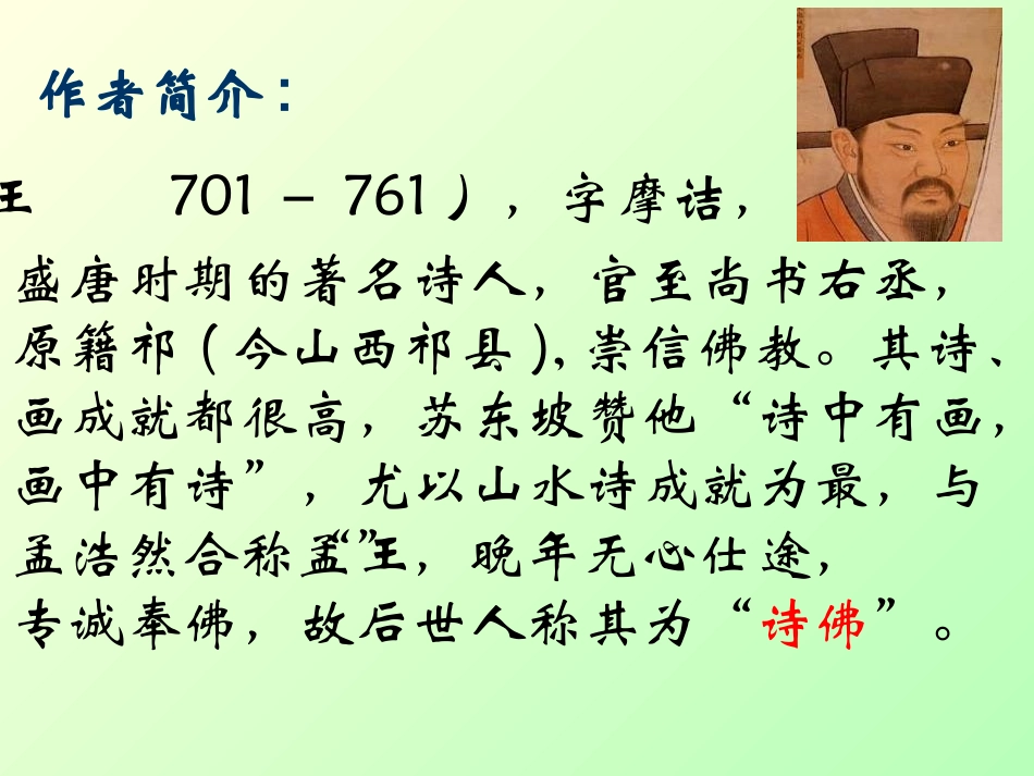竹里馆-(4)_第2页