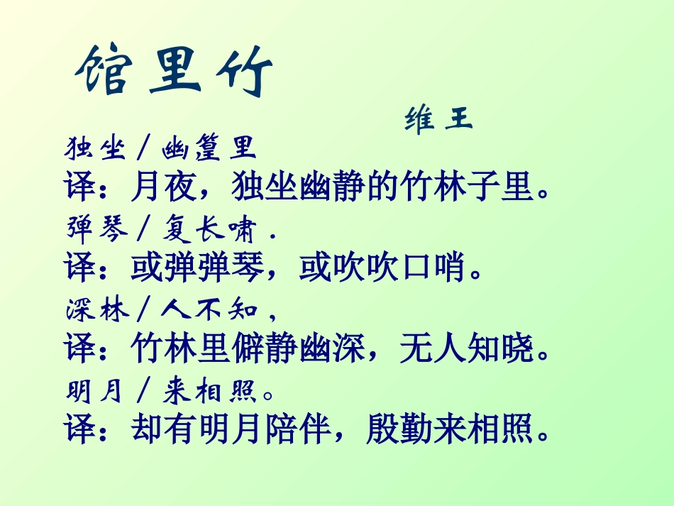 竹里馆-(4)_第3页