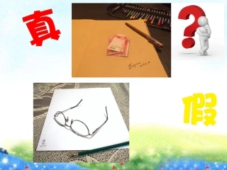 网络新辨真伪