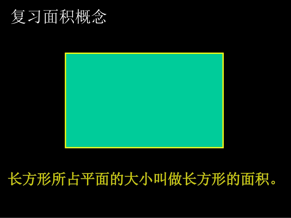 北师大版小学第十一册数学《圆的面积课件PPT》_第3页