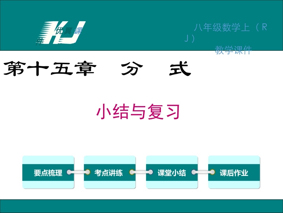 分式的乘除法-(4)_第1页