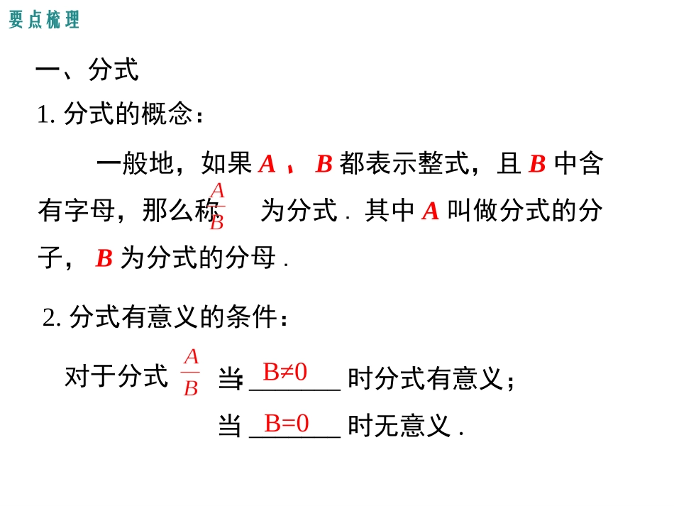 分式的乘除法-(4)_第2页