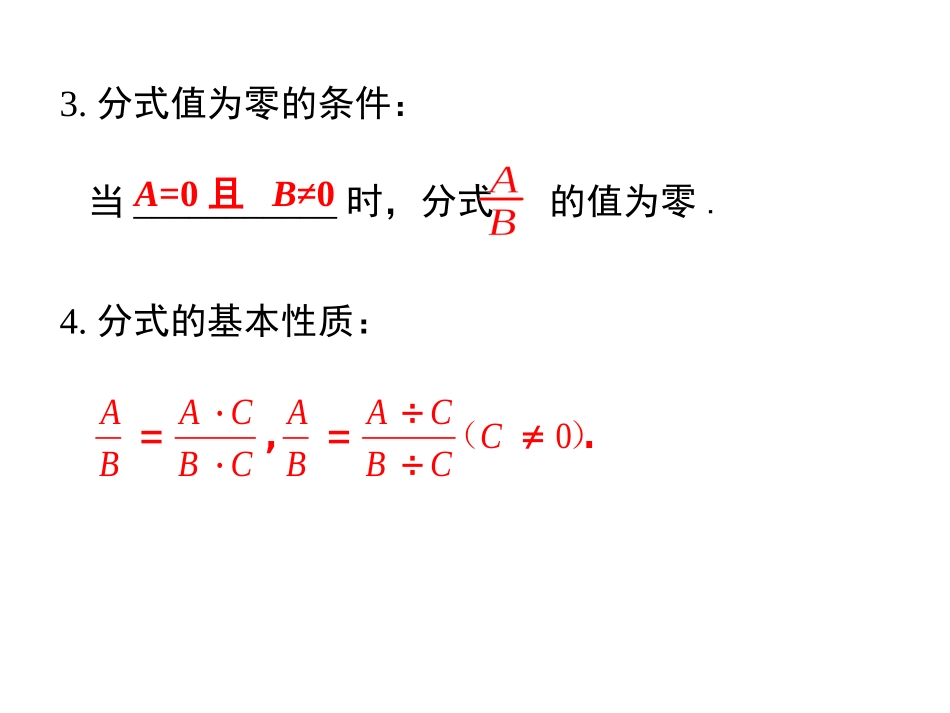 分式的乘除法-(4)_第3页