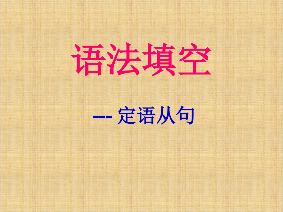 StructuresinUse、GrammarinUse-(2)_第1页