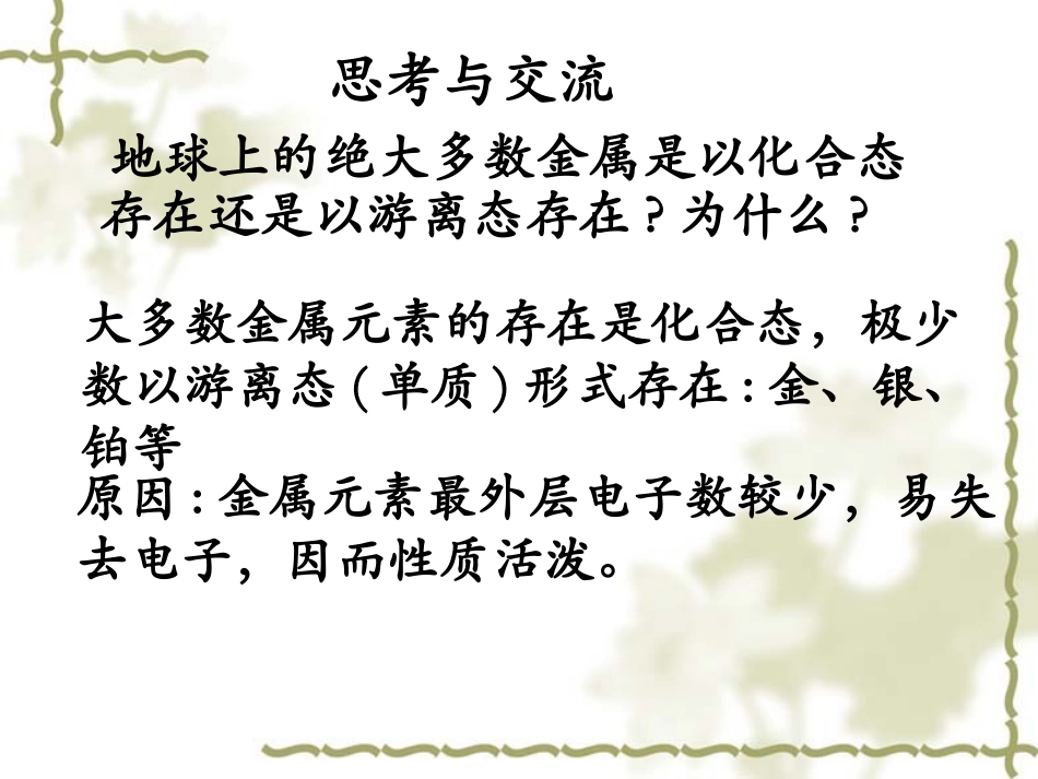 第一节-金属的化学性质_第2页