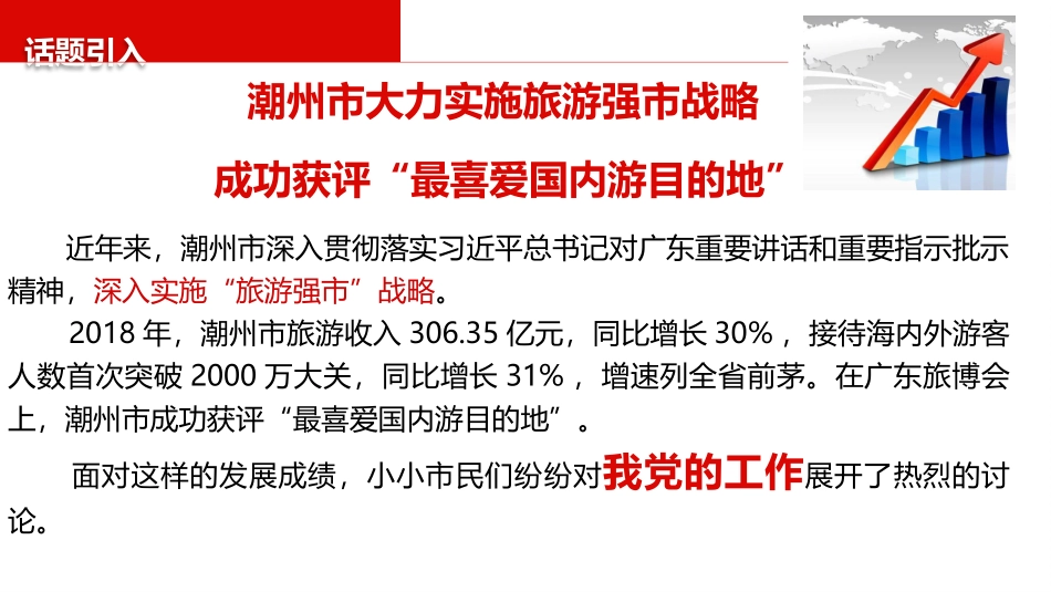 综合探究-与时俱进求真务实_第3页