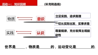 综合探究-与时俱进求真务实