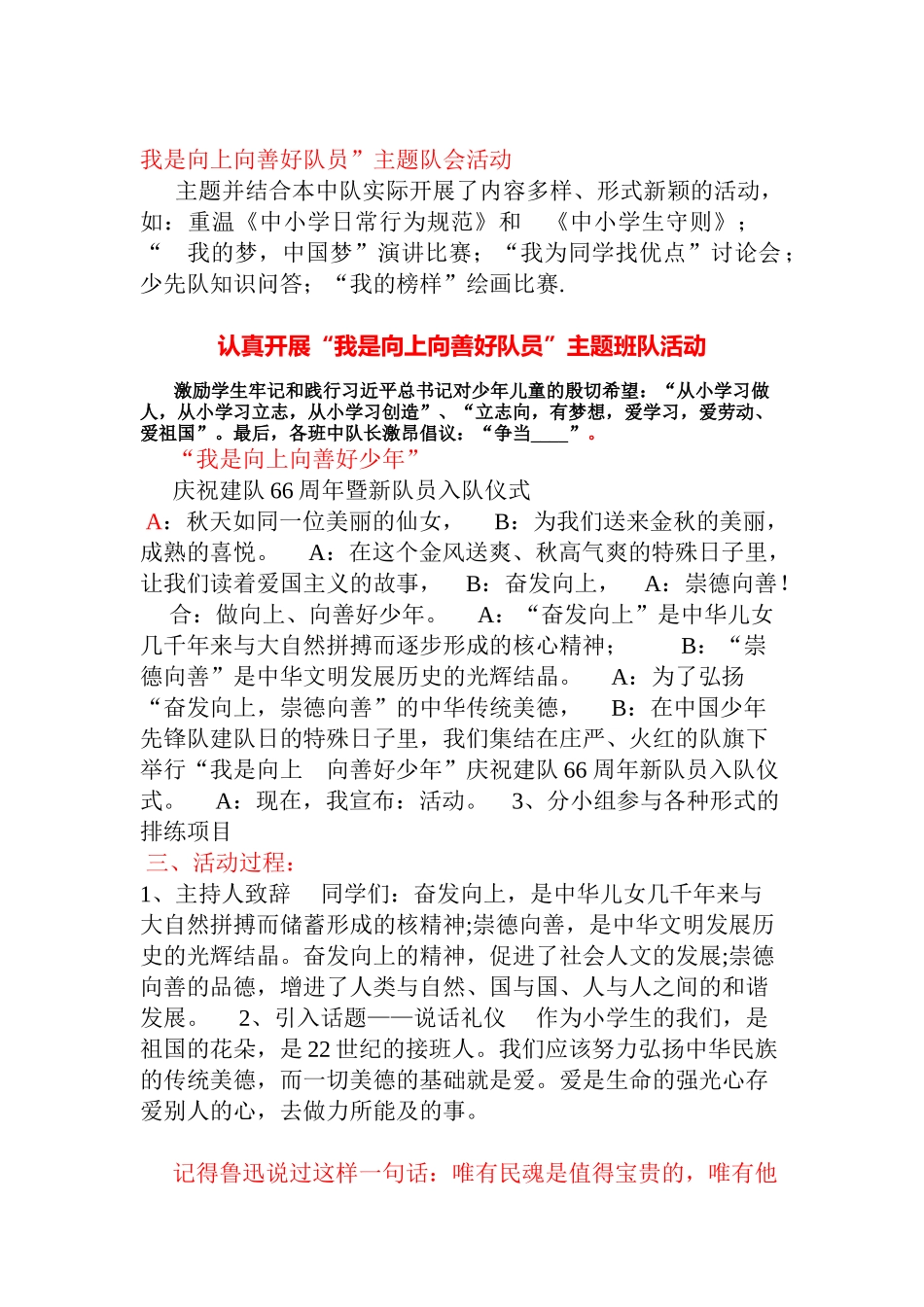 何爱华《向上向善》队会_第1页