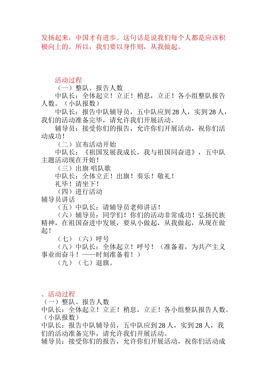 何爱华《向上向善》队会_第2页