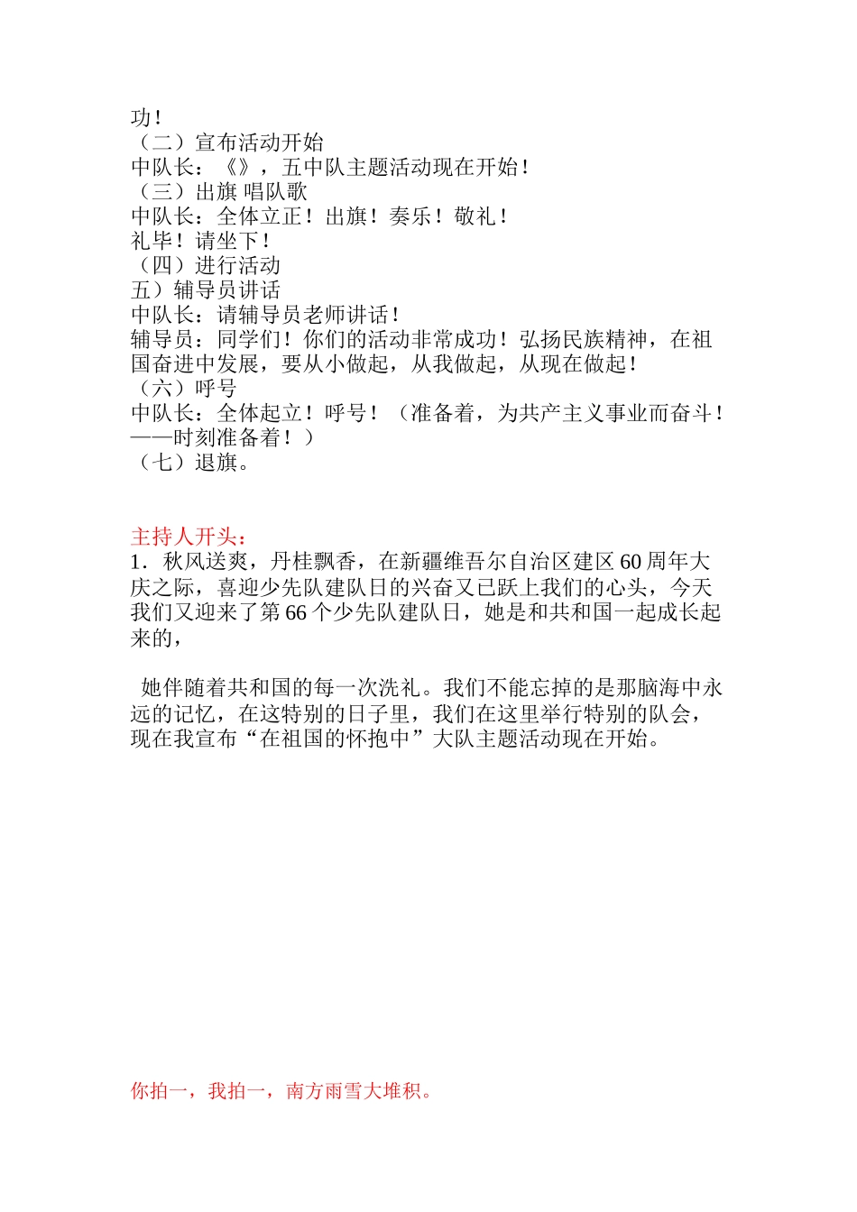 何爱华《向上向善》队会_第3页