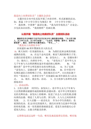 何爱华《向上向善》队会