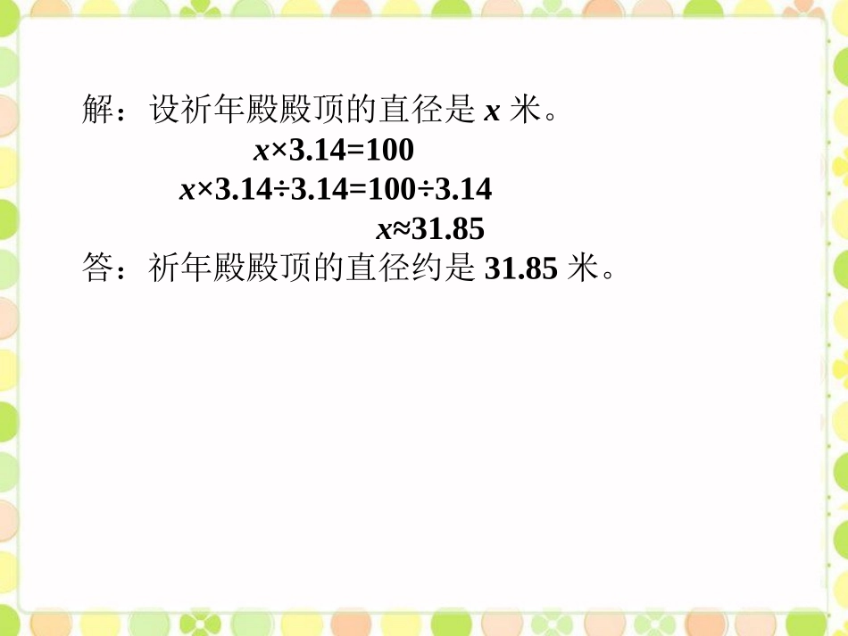 祈年殿直径-圆2_第2页