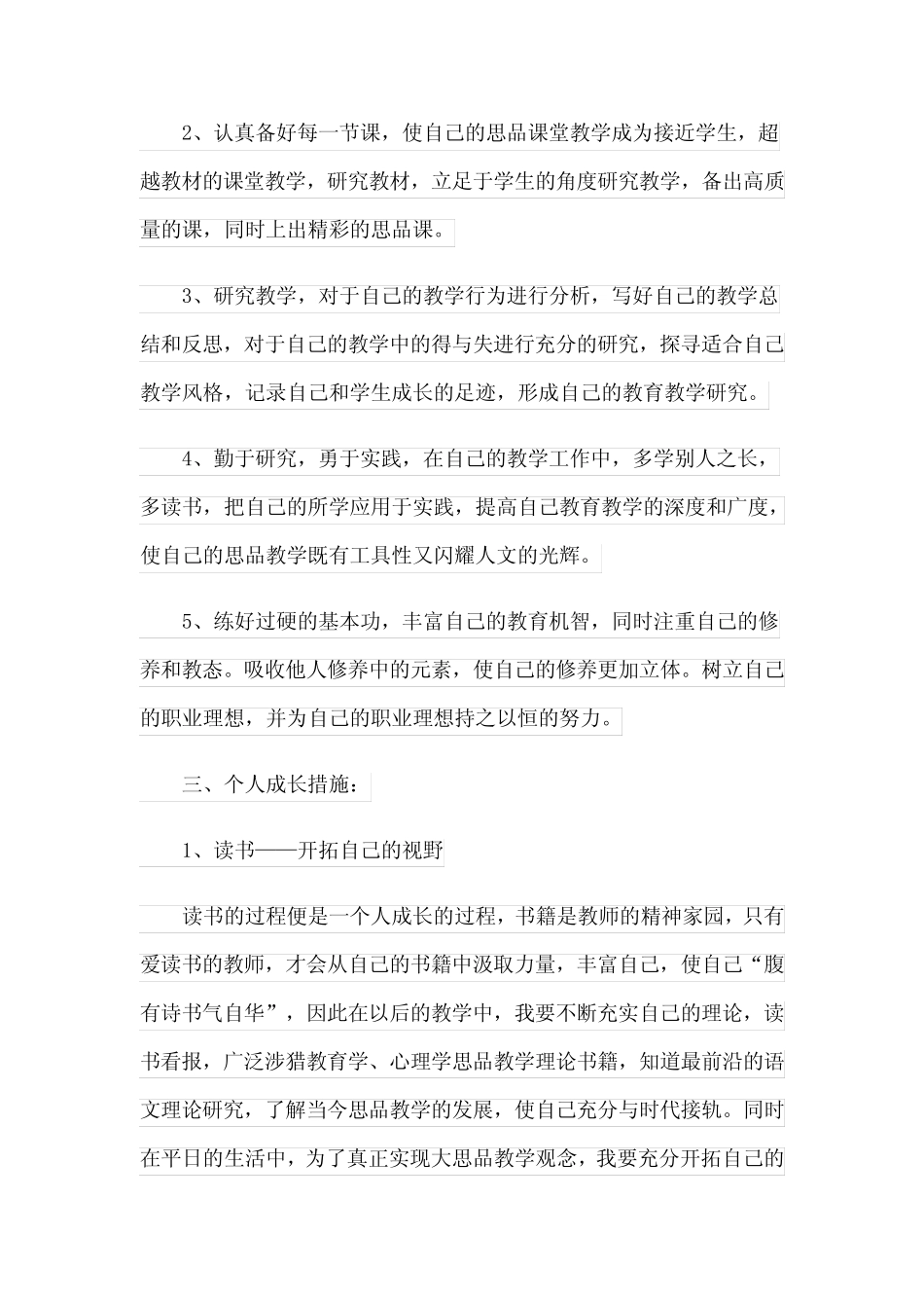 2023年语文教师个人专业成长计划5篇 _第2页