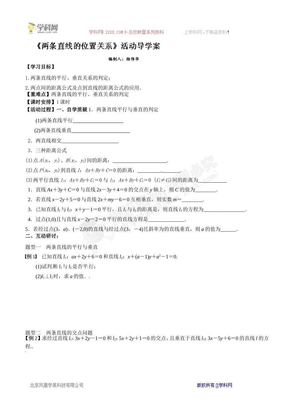 两条直线的位置关系_第1页