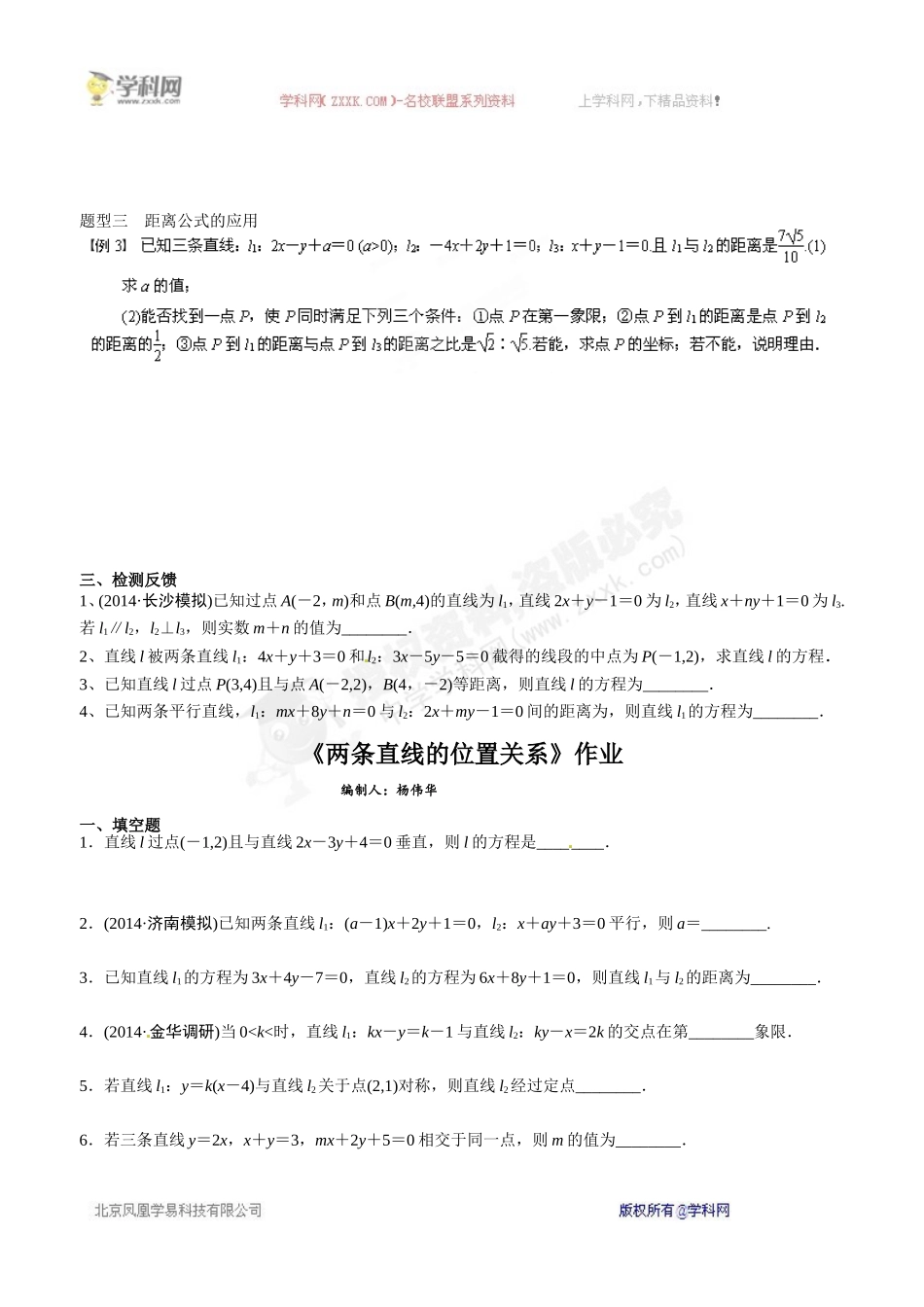 两条直线的位置关系_第2页