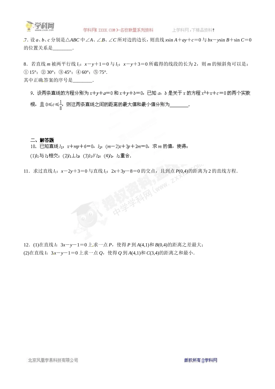 两条直线的位置关系_第3页