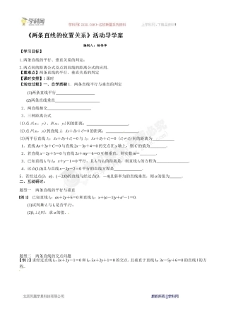 两条直线的位置关系