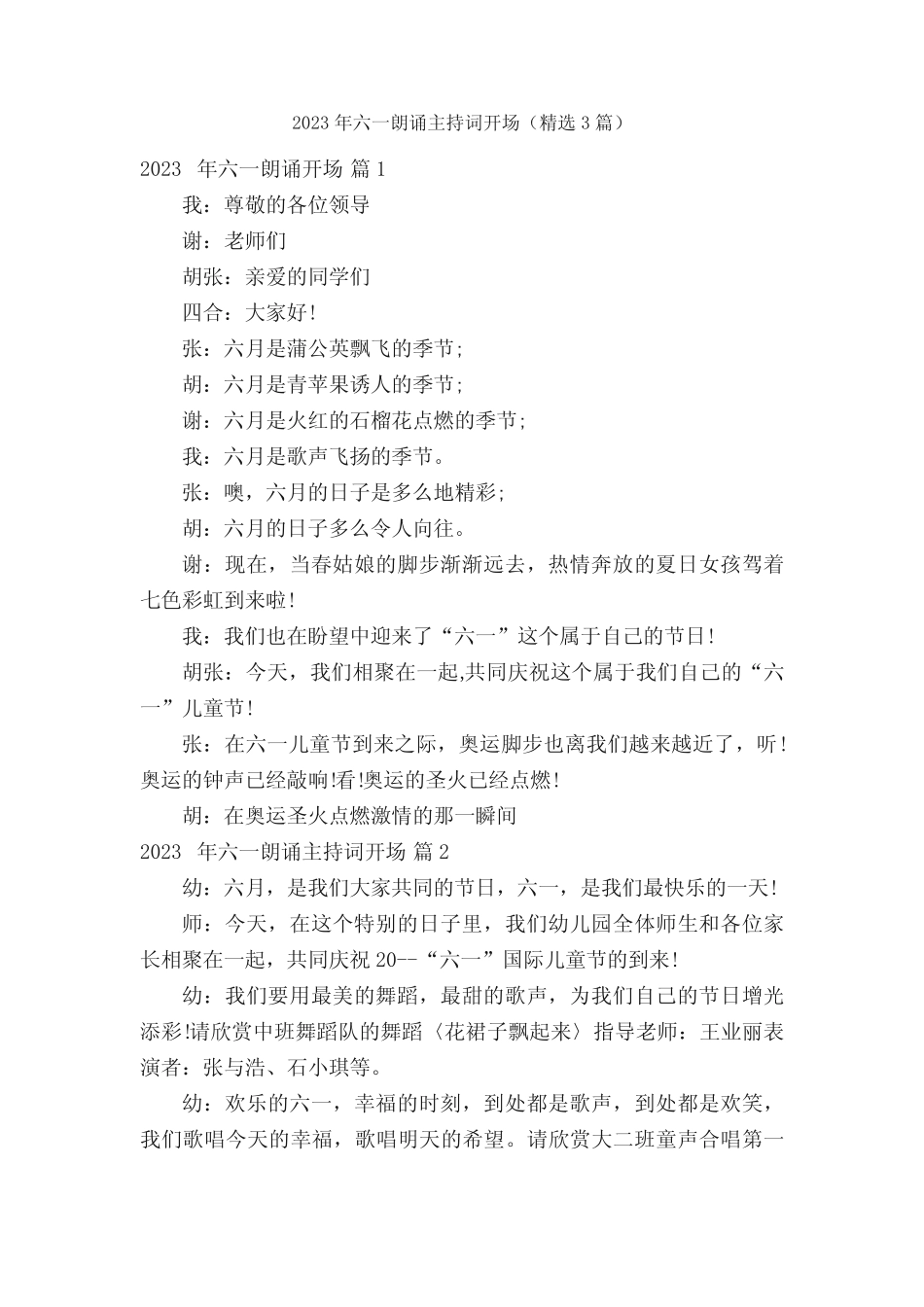 2023年六一朗诵主持词开场(精选3篇) _第1页