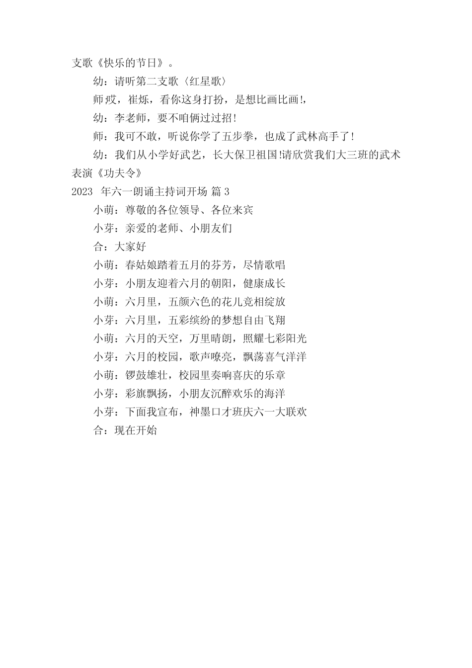 2023年六一朗诵主持词开场(精选3篇) _第2页