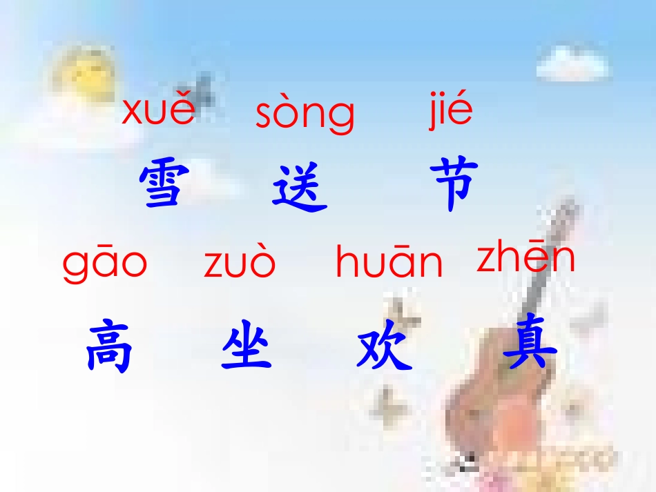 《新春到》课件_第3页