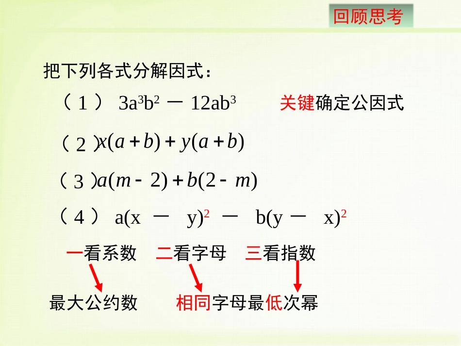 用提公因式法进行因式分解_第3页