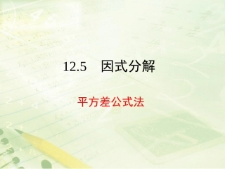 用提公因式法进行因式分解