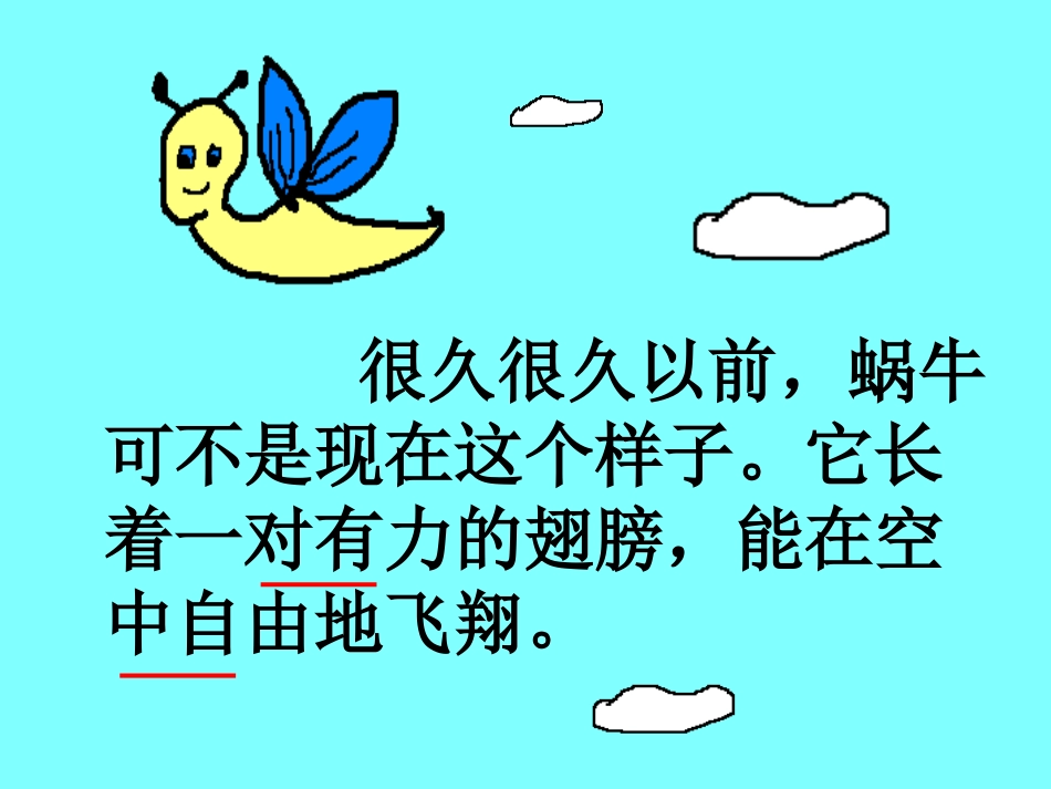 6蜗牛的奖杯_第3页