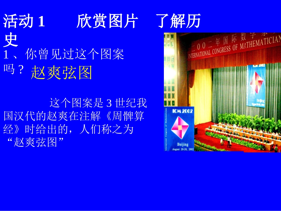 勾股定理课件PPT-(1)_第2页