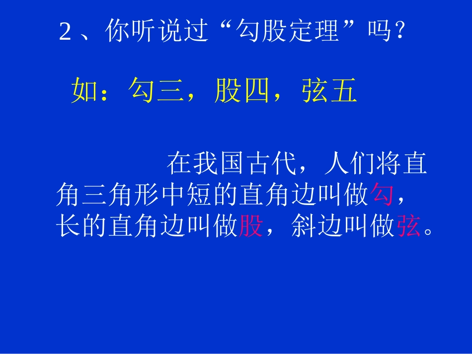 勾股定理课件PPT-(1)_第3页