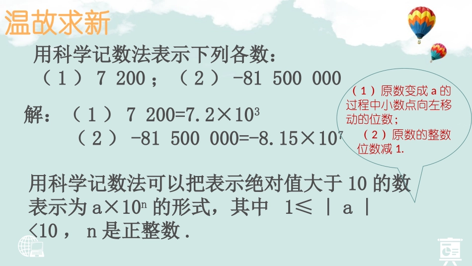 用科学记数法表示较小的数_第2页