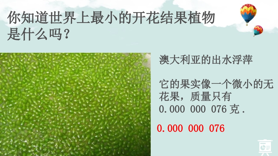 用科学记数法表示较小的数_第3页