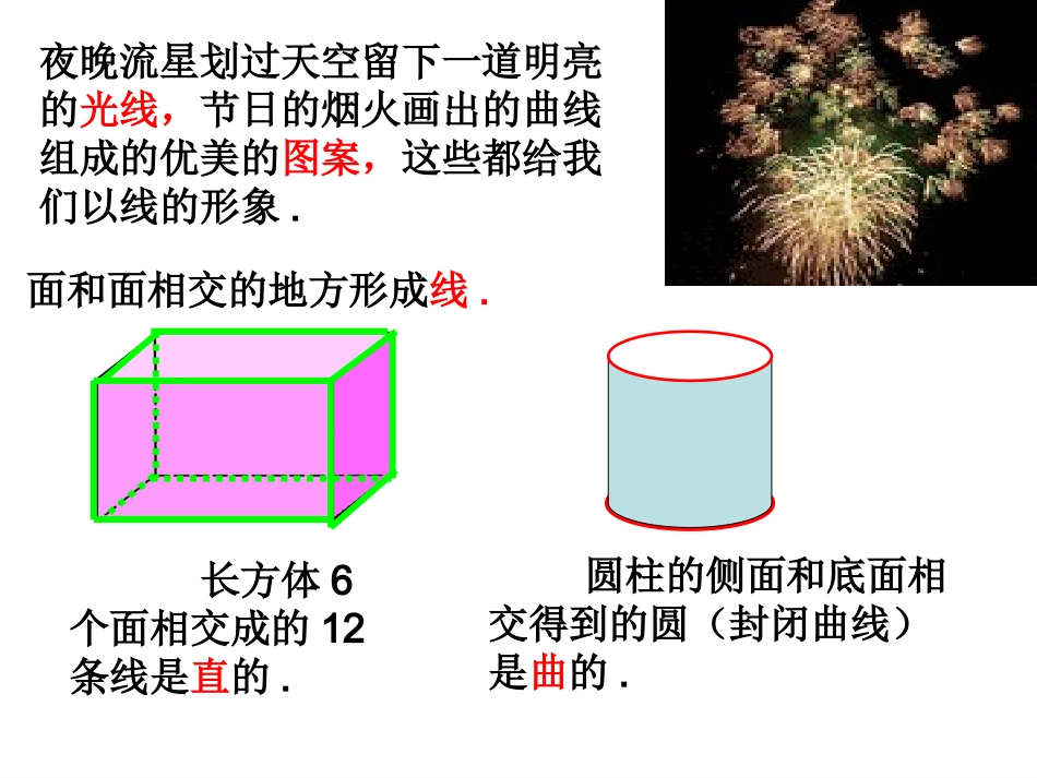 4.1.2点、线、面、体-(3)_第3页