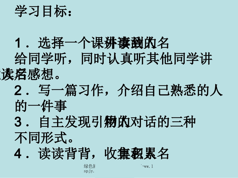 A人教版小学三年级语文上册《语文园地二PPT课件》_第3页