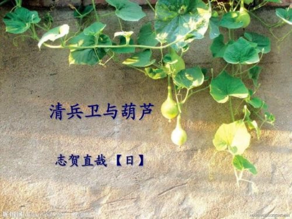 6.清兵卫与葫芦_第1页