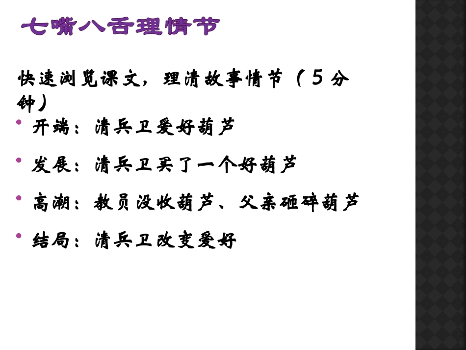 6.清兵卫与葫芦_第3页