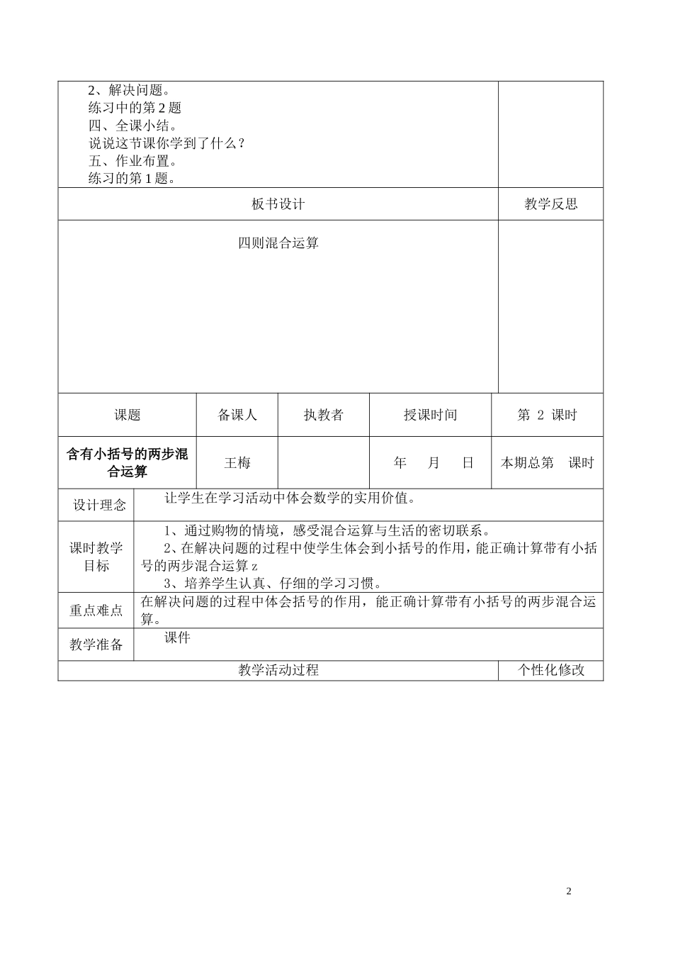三年级上册五单元集体备课_第2页