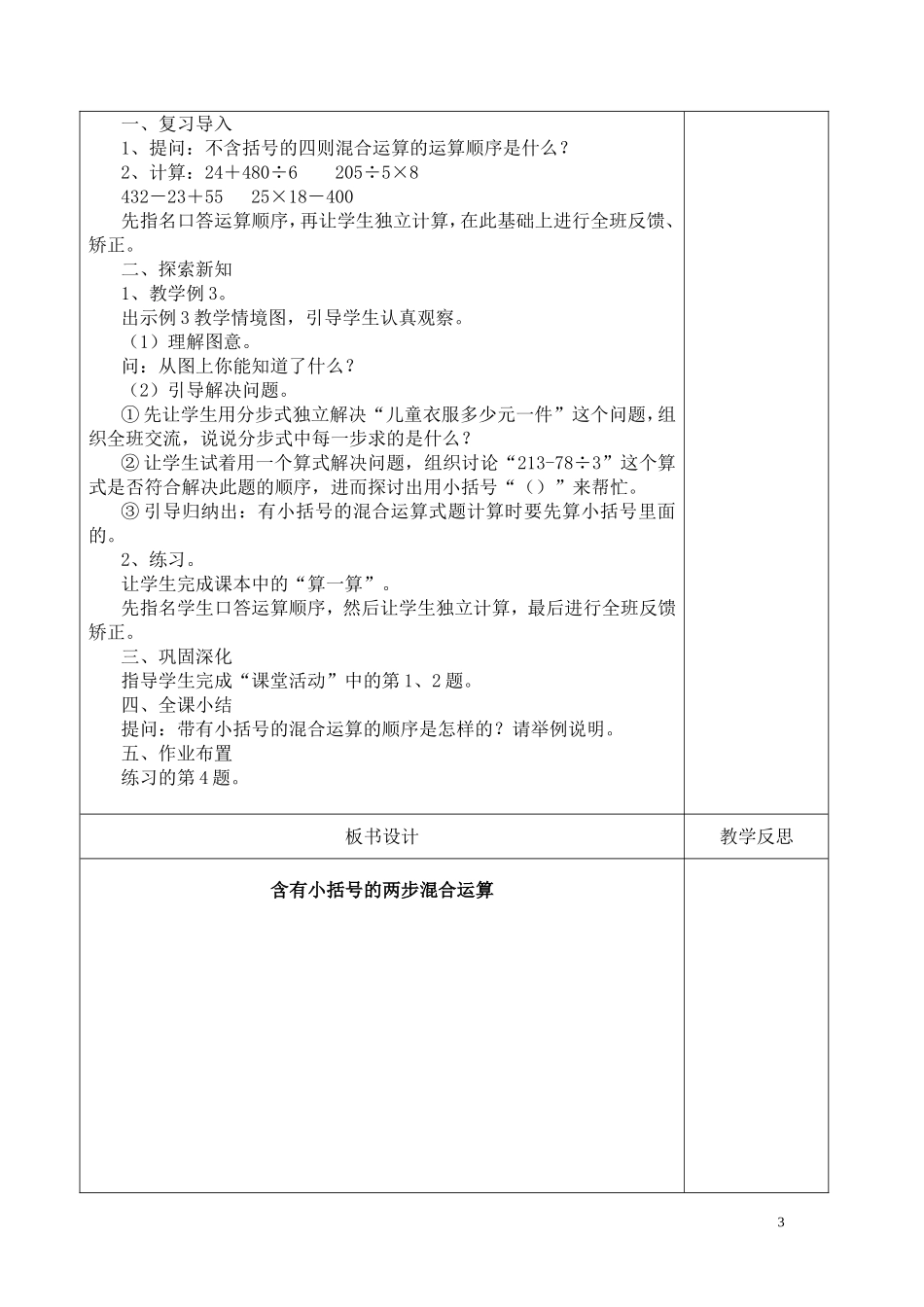 三年级上册五单元集体备课_第3页
