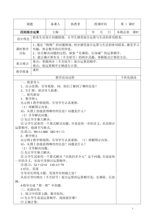 三年级上册五单元集体备课