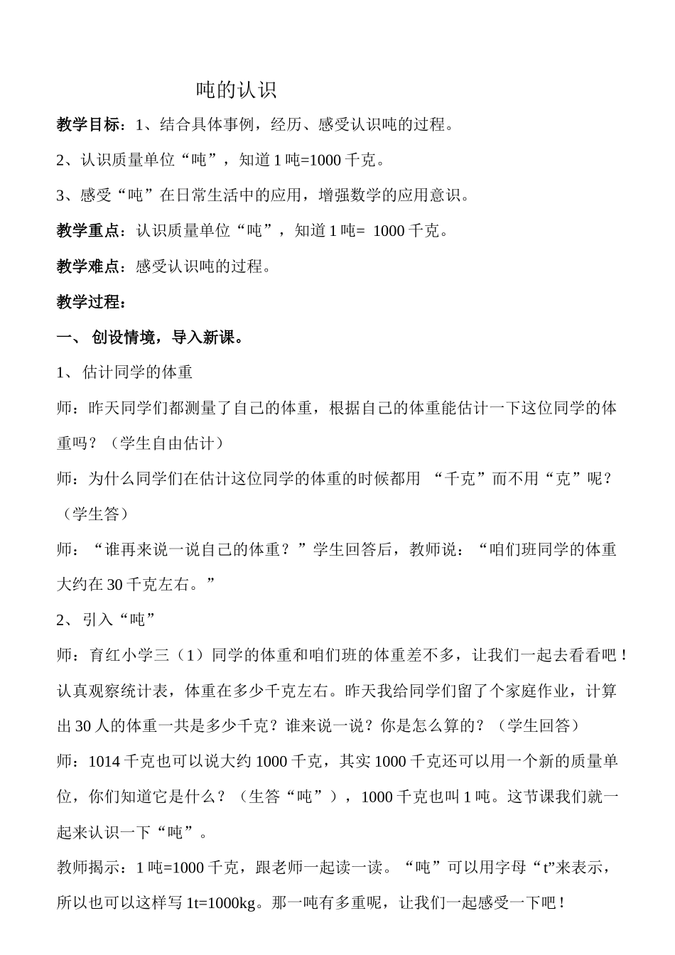 小学数学北师大2011课标版三年级吨的认识_第2页