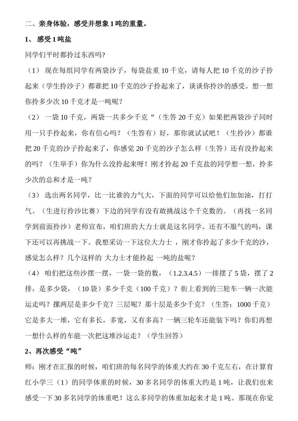 小学数学北师大2011课标版三年级吨的认识_第3页