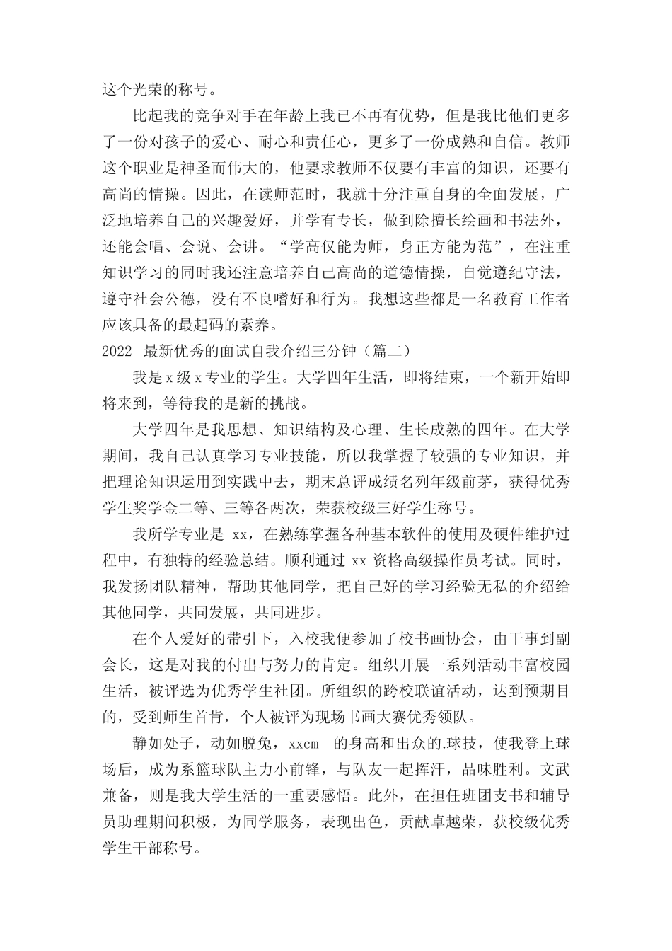 2022最新优秀的面试自我介绍三分钟(集锦10篇) _第2页