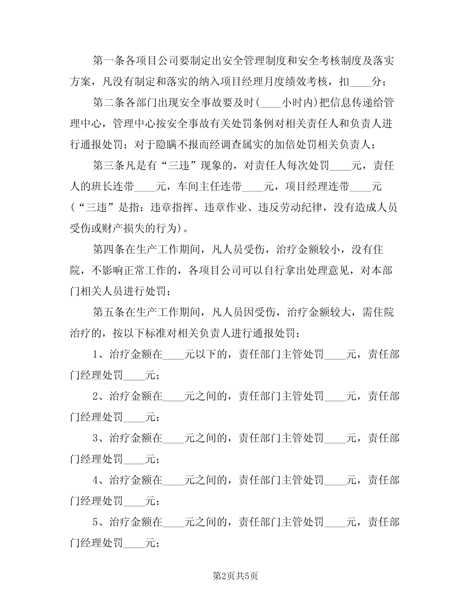 2024年特殊设备安全事故报告处理制度(二) _第2页