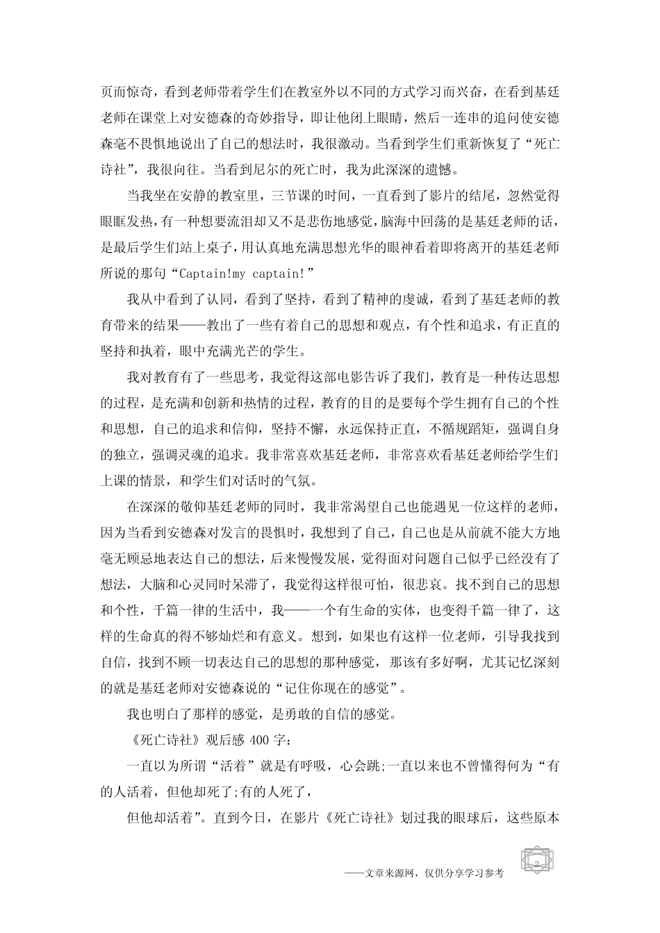 《死亡诗社》观后感400字五篇 _第2页