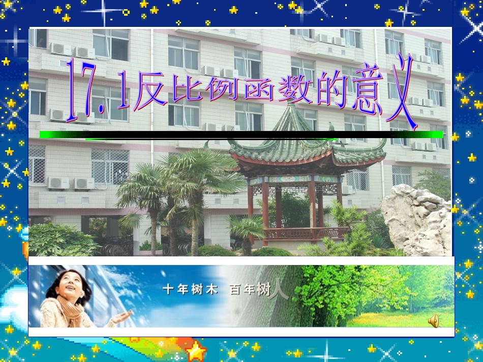 反比例函数的定义_第1页