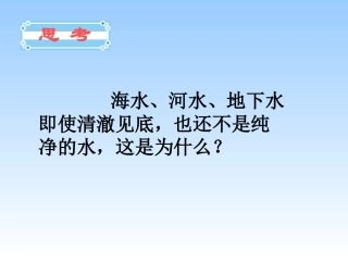 单元3物质溶解性的改变