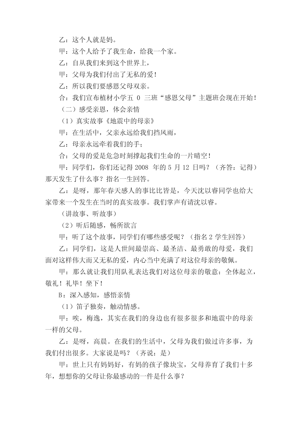 幼儿感恩父母教案(真题7篇) _第2页