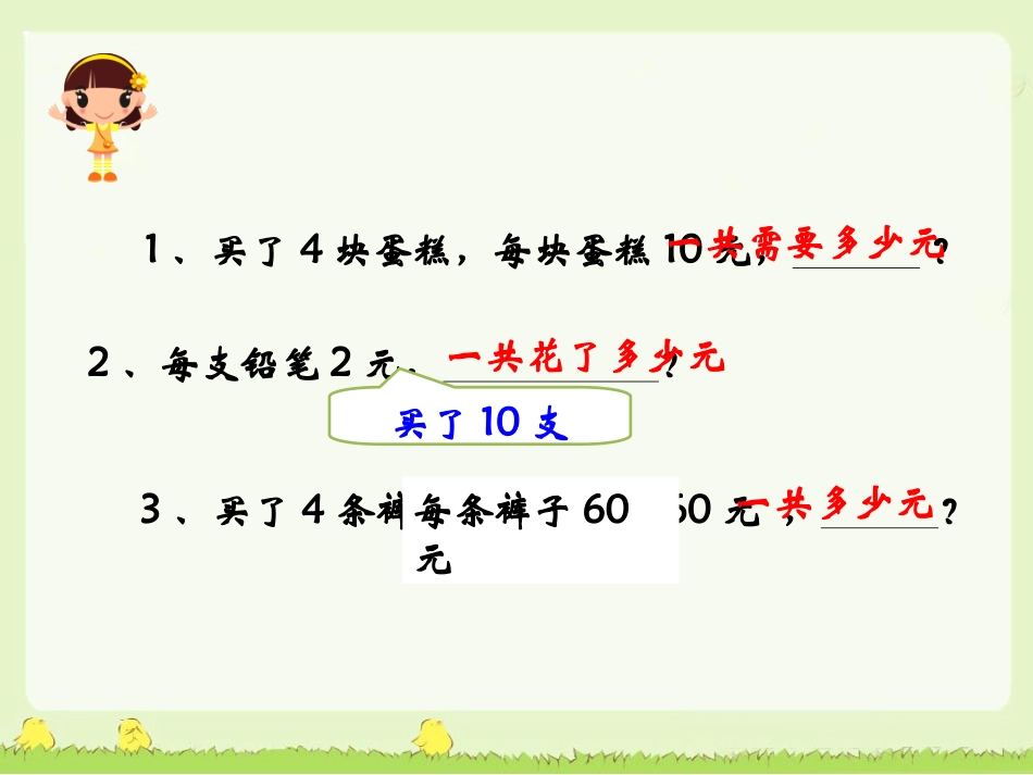 2、解决问题的策略(2)-(2)_第2页