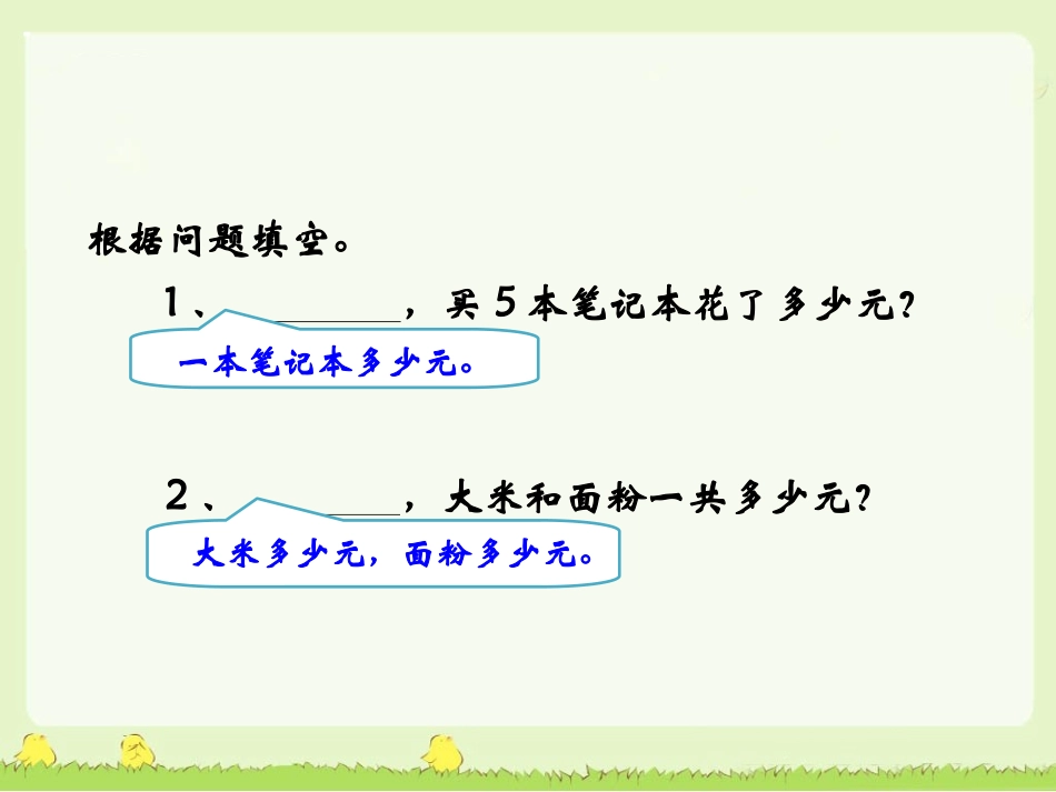 2、解决问题的策略(2)-(2)_第3页