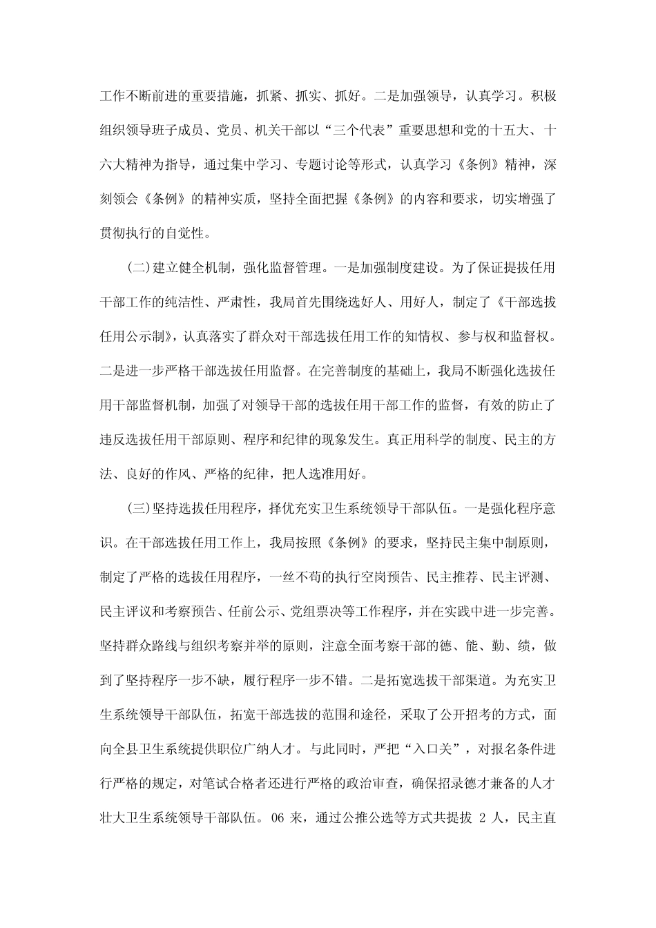 2020年干部选拔任用工作自查报告5篇 _第2页