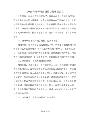 2024年教师网络研修心得体会范文(二) 